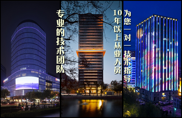 楼体亮化公司
