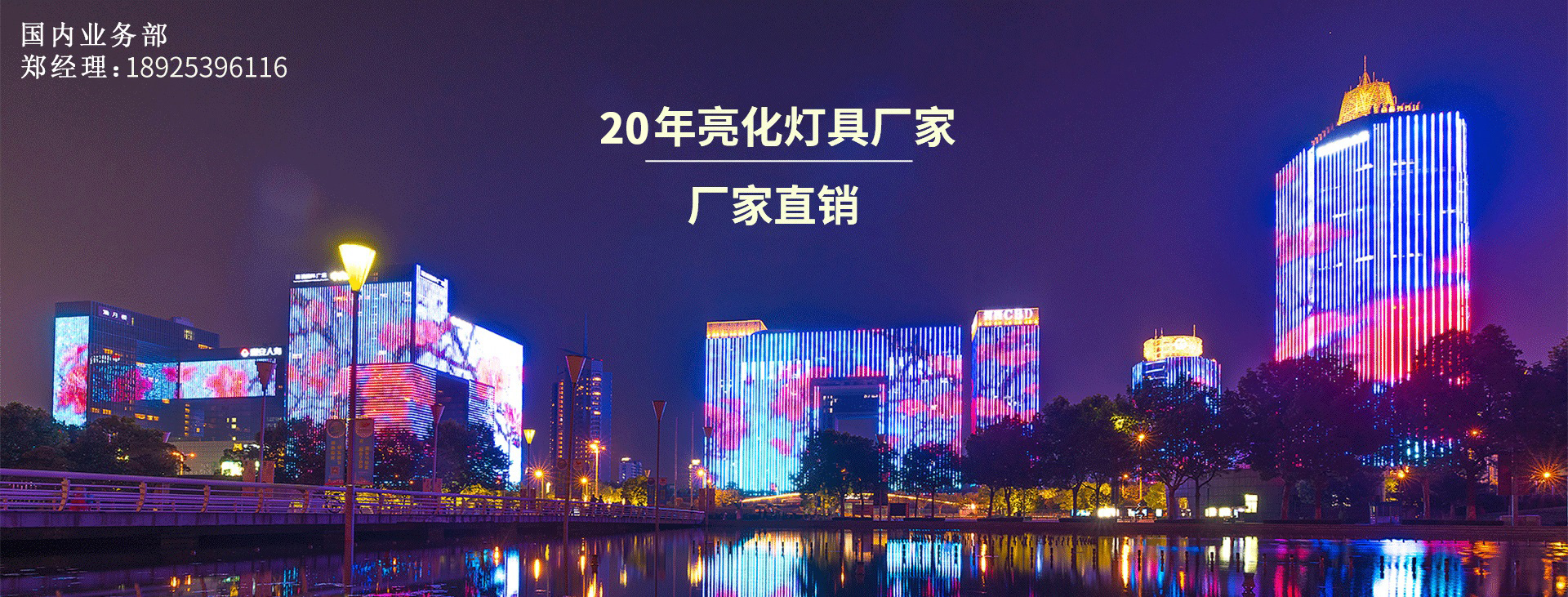 亮化灯具